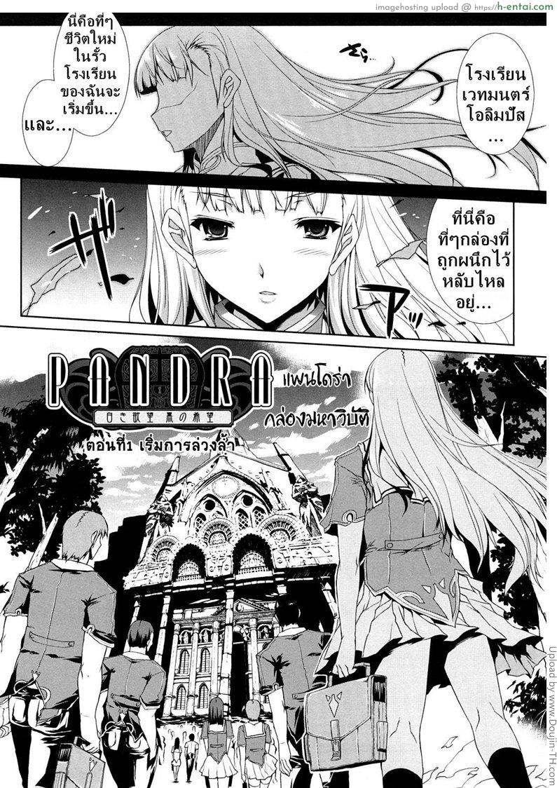 อ่านโดจิน แพนโดร่า กล่องมหาวิบัติ 1 – เริ่มการล่วงล้ำ PANDRA – Shiroki Yokubo Kuro no Kibou 1 หน้า 4