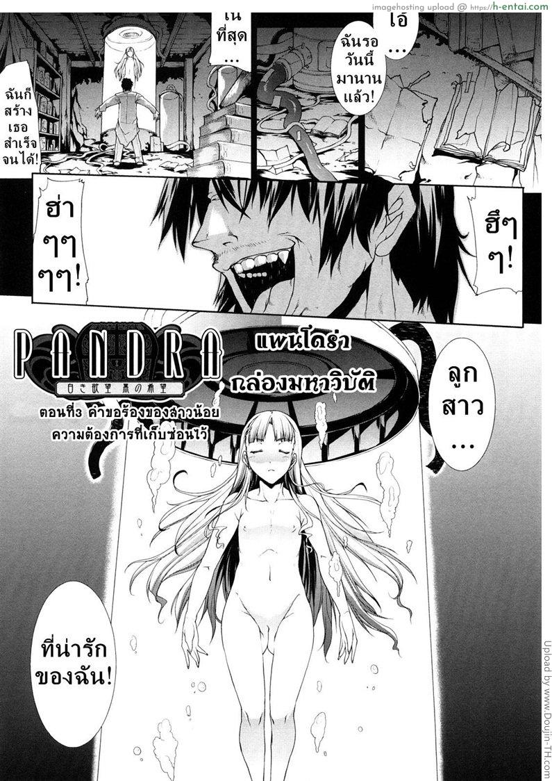 อ่านโดจิน แพนโดร่า กล่องมหาวิบัติ 3 – คำขอร้องของสาวน้อย ความต้องการที่เก็บซ่อนไว้ PANDRA – Shiroki Yokubo Kuro no Kibou 3 หน้า 2