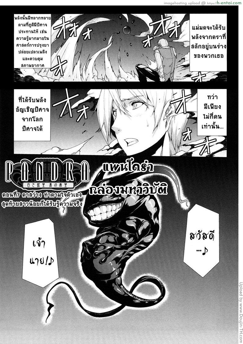 แพนโดร่า กล่องมหาวิบัติ 7 – ตาสว่าง ทำตามใจตัวเอง สุดท้ายสาวน้อยก็ได้รับรู้ความจ PANDRA – Shiroki Yokubo Kuro no Kibou 7