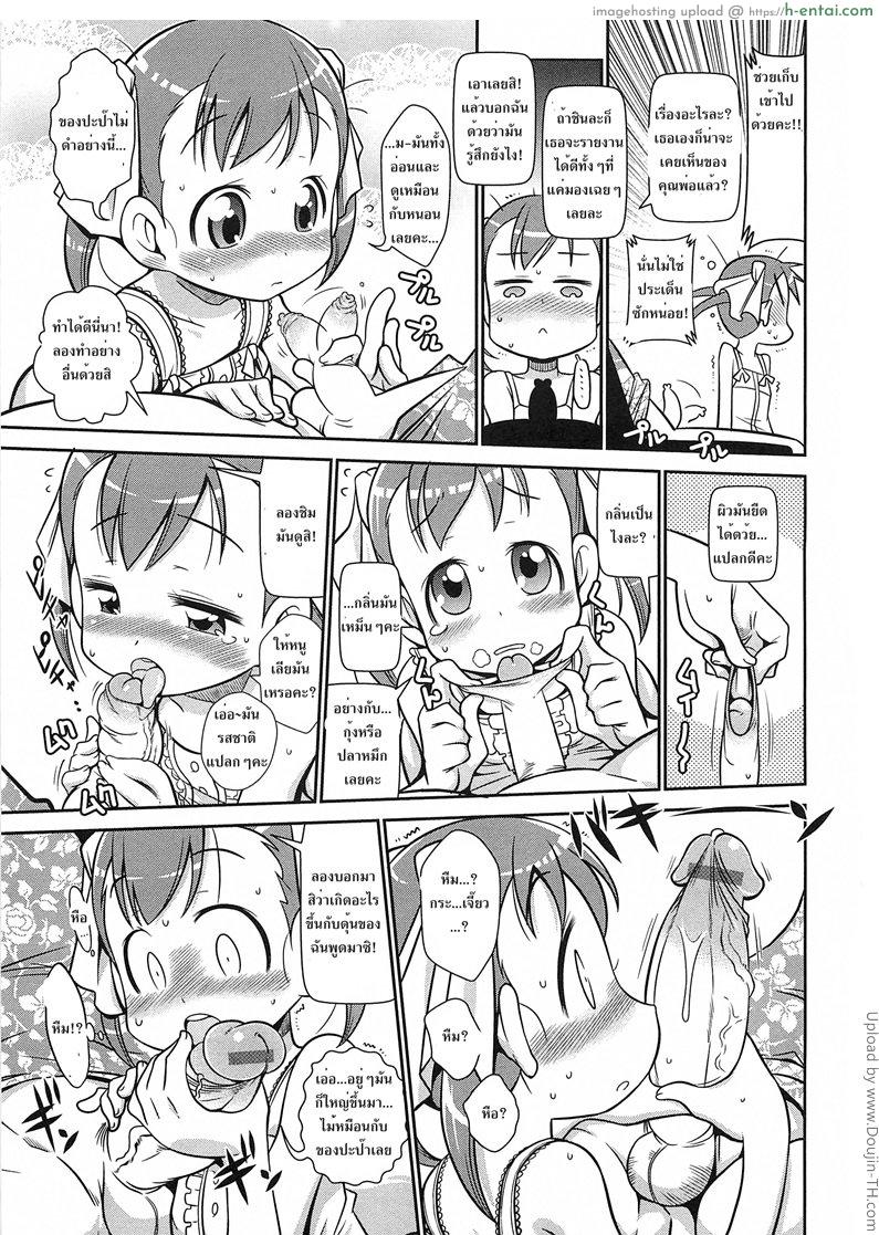 อ่านโดจิน จับสาวน้อยฝึกกับมืออาชีพ Byuu Byuu Bitch 2 หน้า 3