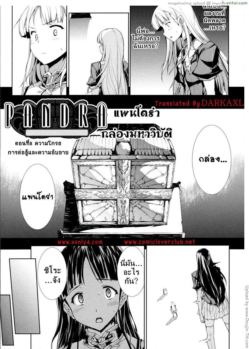 อ่านโดจิน แพนโดร่า กล่องมหาวิบัติ 8 – ความโกรธ การต่อสู้และความอับอาย Pandra – Shiroki Yokubo Kuro no Kibou II 8 – Wrath, Struggle and Humiliation หน้า 2