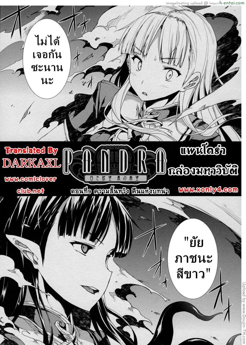 อ่านโดจิน แพนโดร่า กล่องมหาวิบัติ 9 – ความสิ้นหวัง คืนแห่งบทนำ Pandra – Shiroki Yokubo Kuro no Kibou II 9 – Despair – The night of opportunity หน้า 2