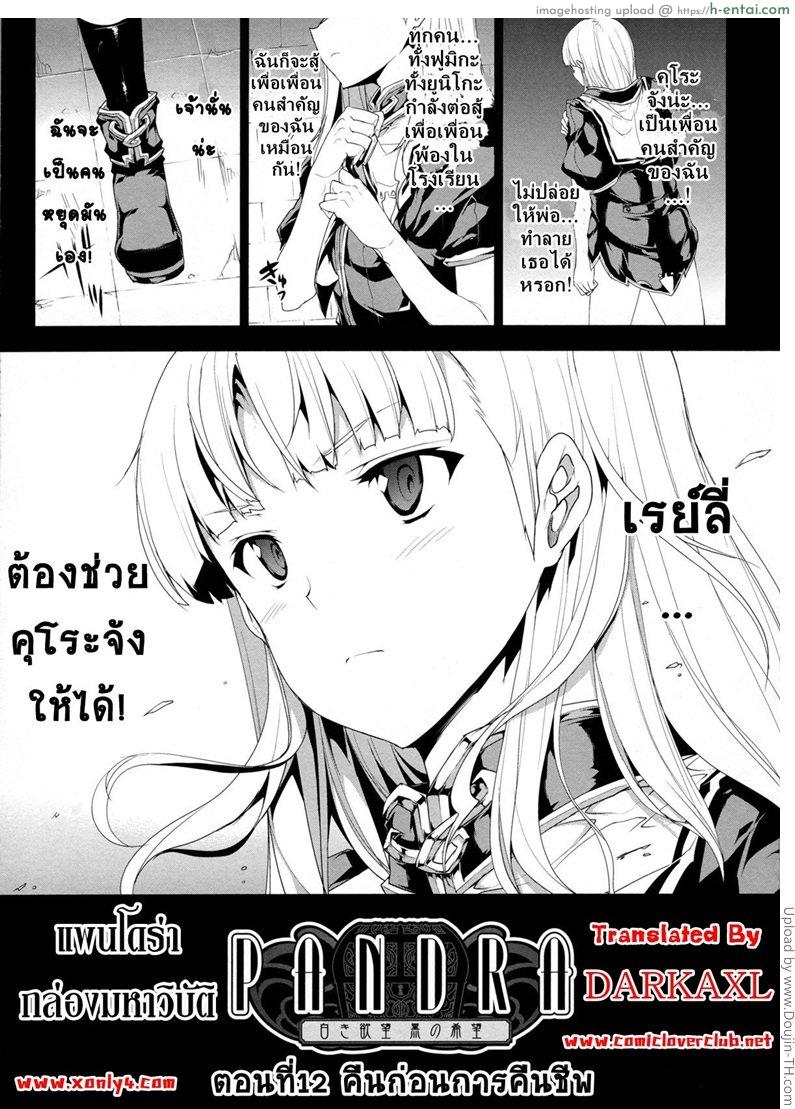 อ่านโดจิน แพนโดร่า กล่องมหาวิบัติ 12 – คืนก่อนการคืนชีพ Pandra – Shiroki Yokubo Kuro no Kibou II 12 – The night before resurrection หน้า 3