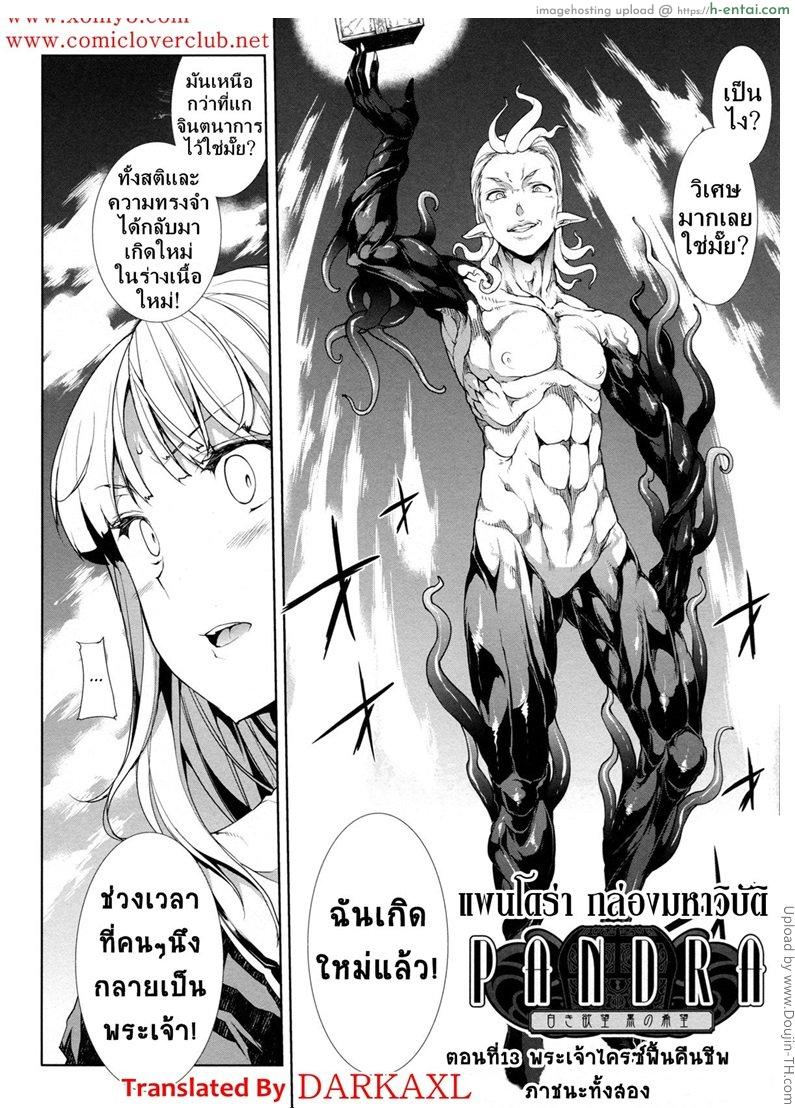 อ่านโดจิน แพนโดร่า กล่องมหาวิบัติ 13 – พระเจ้าไครซ์ฟื้นคืนชีพ ภาชนะทั้งสอง Pandra – Shiroki Yokubo Kuro no Kibou II 13 – The resurrected god craiss and the two vessels หน้า 4