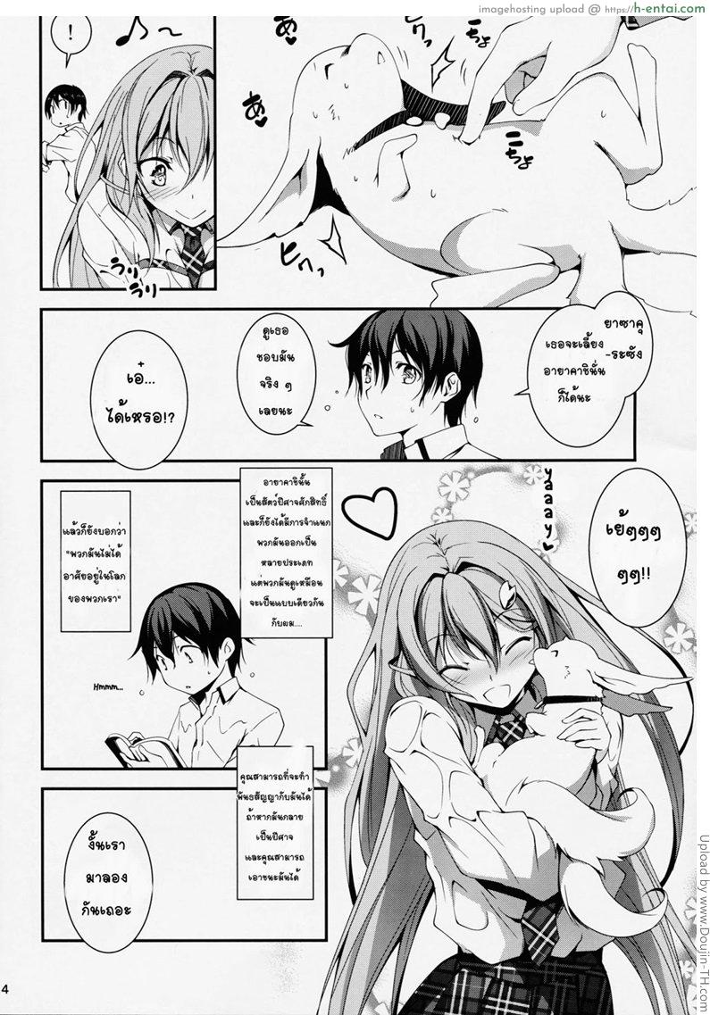 อ่านโดจิน ความลับที่น่าอาย 5 KOI+KAN ❤ 5 หน้า 3