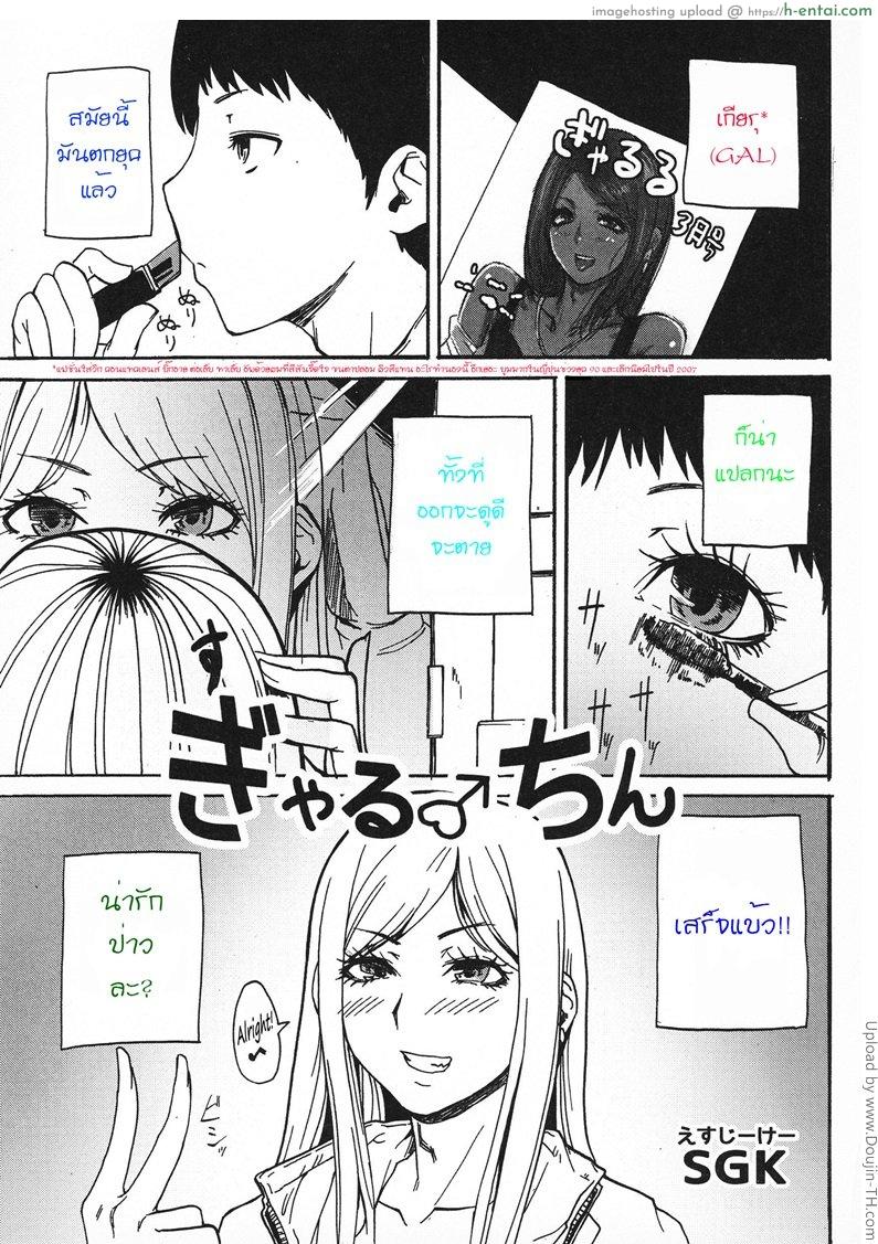 ชีวิตของตุ๊ด Gyaru ♂ Chin (Otokonoko Jidai Vol. 6)