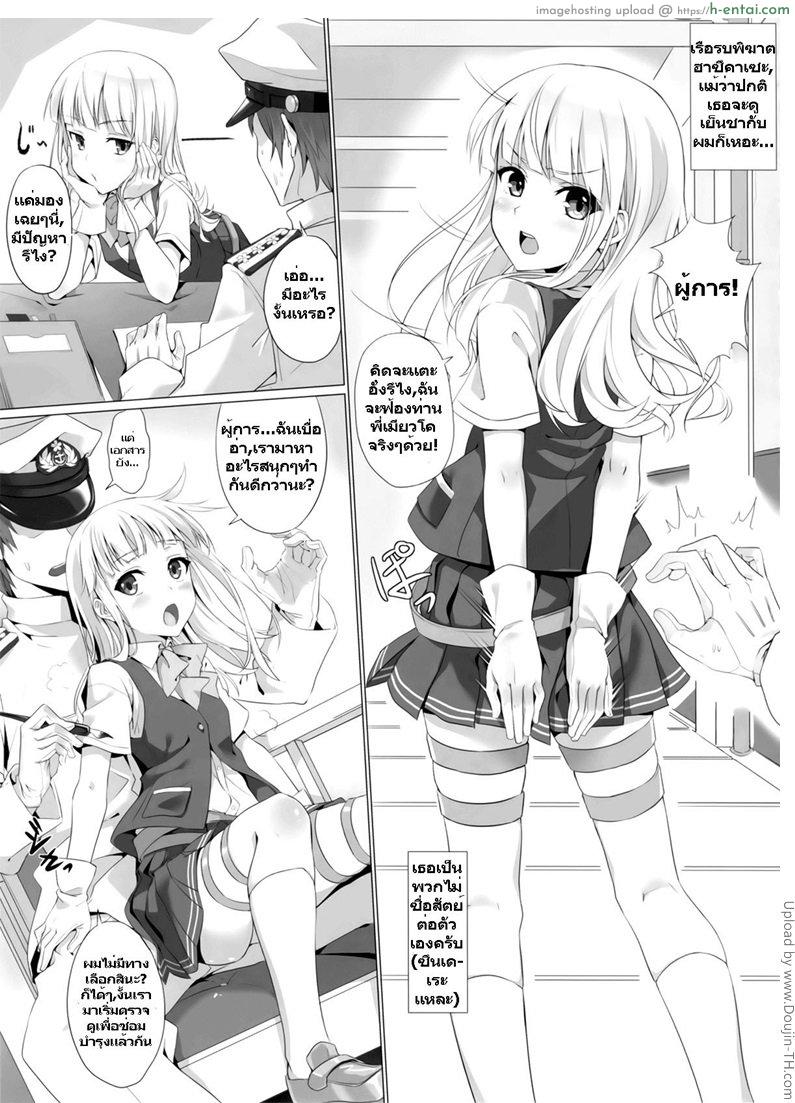 อ่านโดจิน สนุกๆ กับผู้การ Hatsukaze no Seibi Nikki หน้า 2