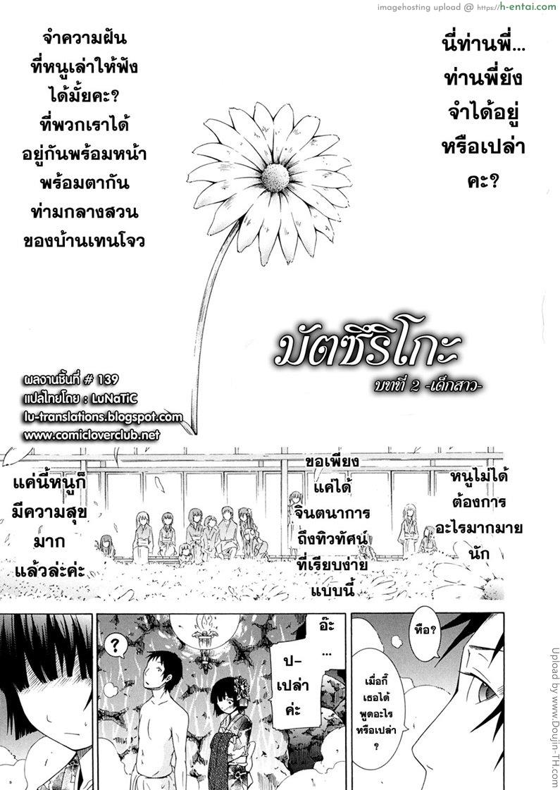 มัตซึริโกะ 2 – สาวน้อยสาว Shoujo x Shoujo x Shoujo Ch. 2
