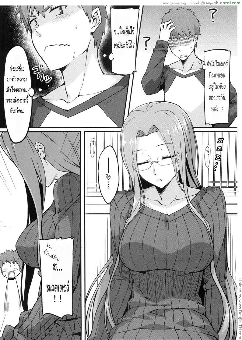 อ่านโดจิน จะลักหลับแต่ดันตื่น Rider-san to Tate Sweater หน้า 3