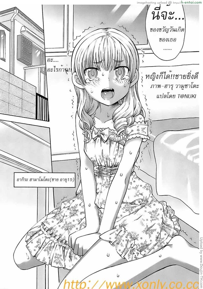อ่านโดจิน หญิงก็ได้ ชายยิ่งดี Onna no ko Otoko no ko หน้า 2