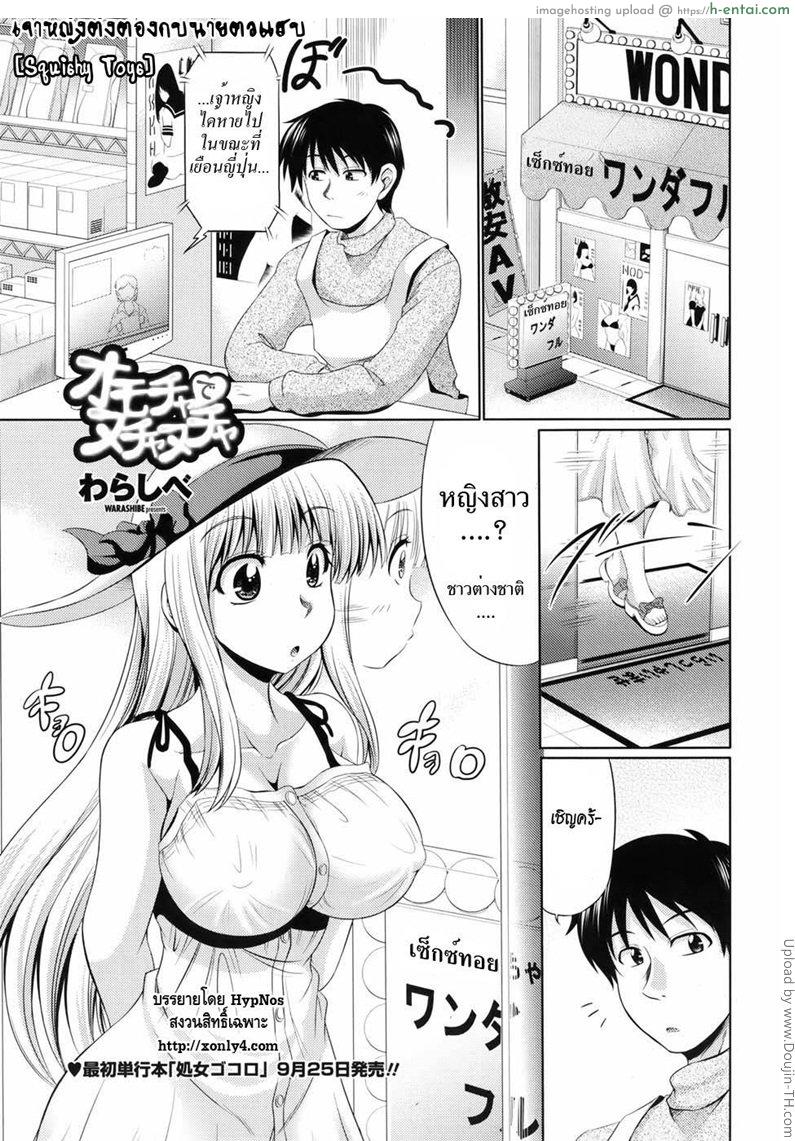 เจ้าหญิงติงต๊องกับนายตัวแสบ Omocha de Nuchanucha