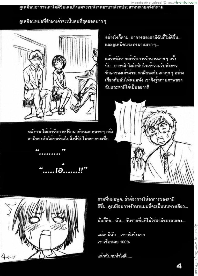 อ่านโดจิน เมียผมเป็นสาวน้อย ม.ปลาย ครับ Okina Keikaku หน้า 3