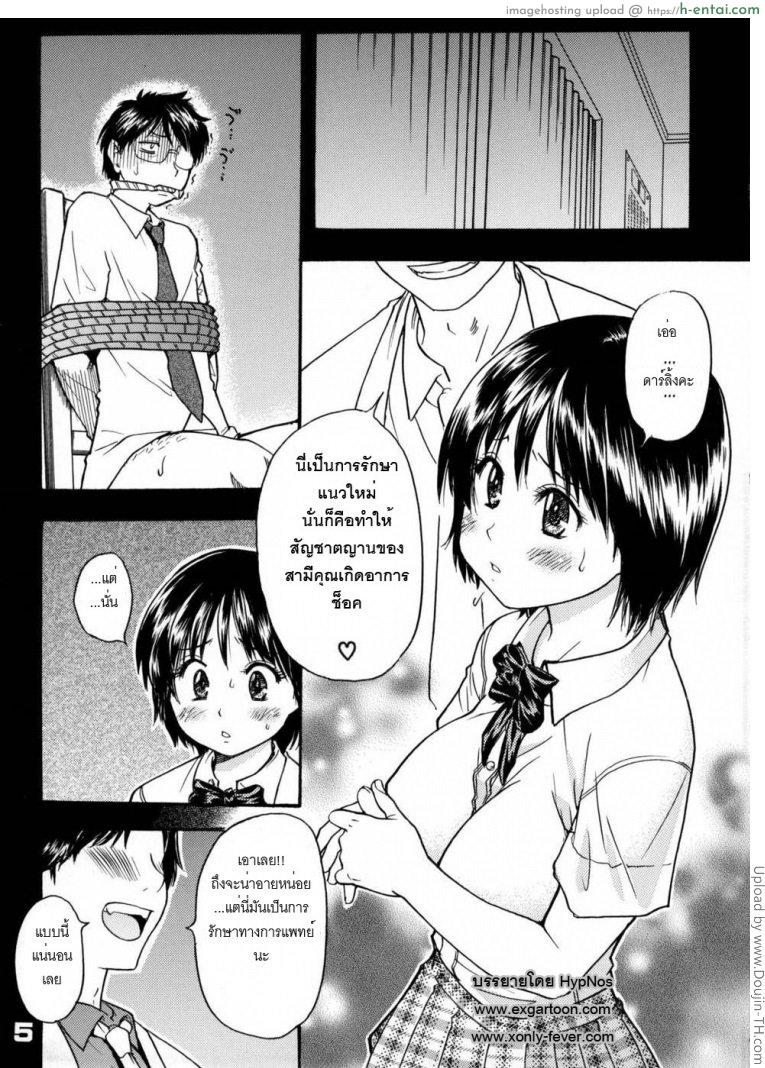 อ่านโดจิน เมียผมเป็นสาวน้อย ม.ปลาย ครับ Okina Keikaku หน้า 4