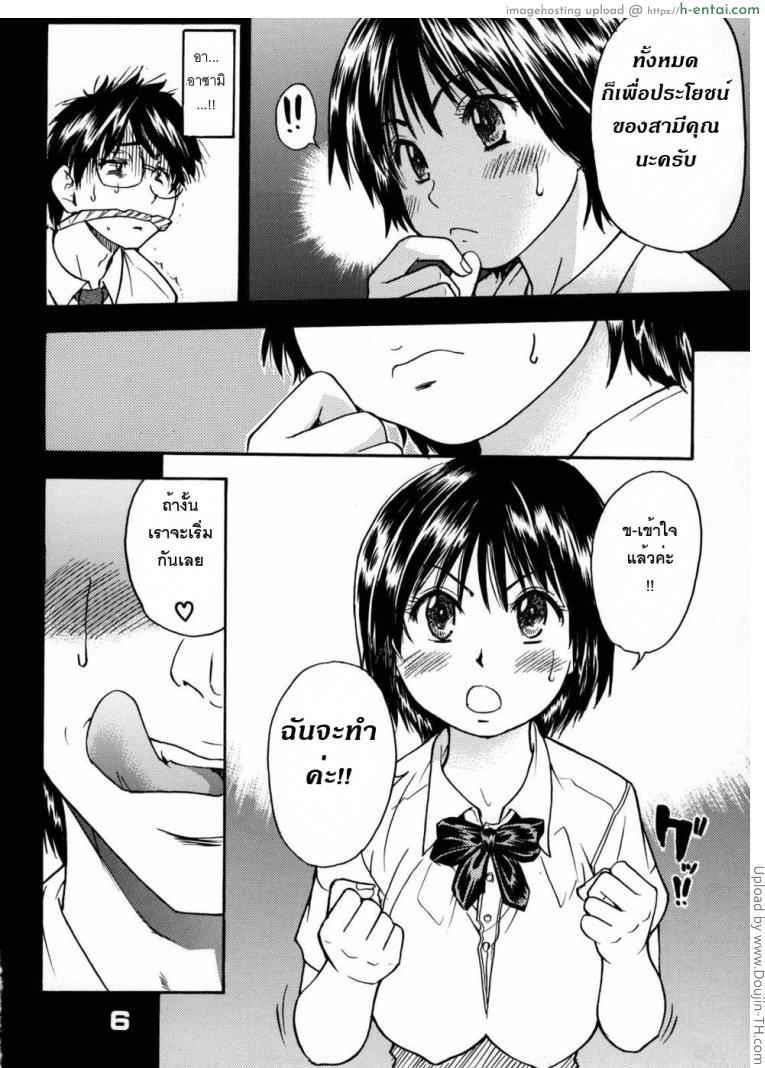 อ่านโดจิน เมียผมเป็นสาวน้อย ม.ปลาย ครับ Okina Keikaku หน้า 5