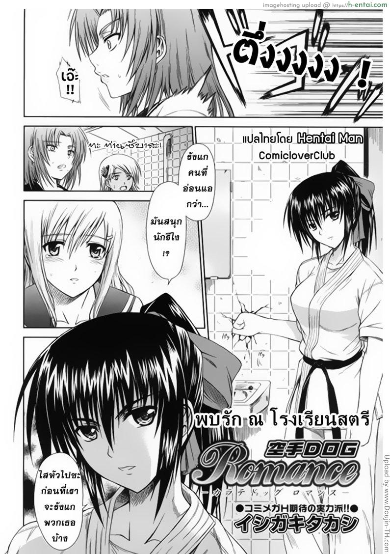 อ่านโดจิน พบรัก ณ โรงเรียนสตรี Karate DOG Romance หน้า 2