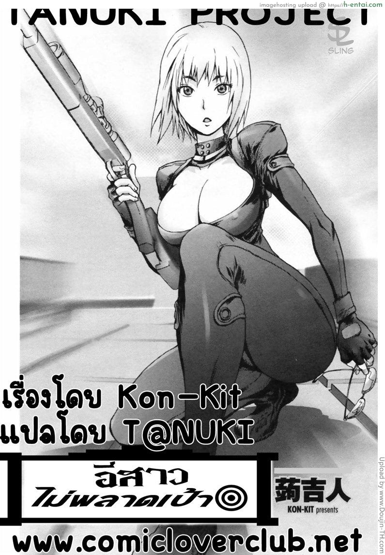 อ่านโดจิน อีสาว ไม่พลาดเป้า Hyappatsuhyakuchuu no Onna – The Woman Who Never Misses หน้า 2