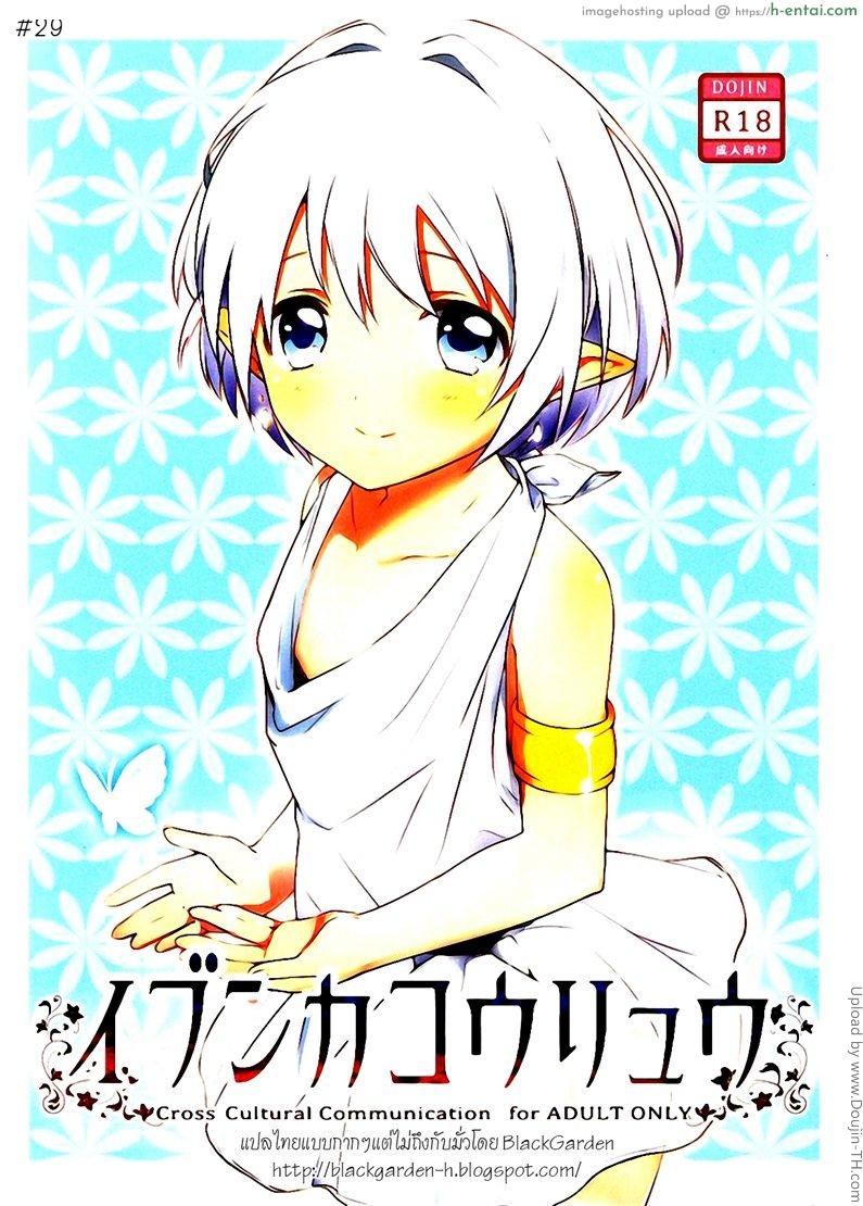 อยู่คนเดียวไม่อันตรายเท่าอยู่กับผม Ibunkakouryuu