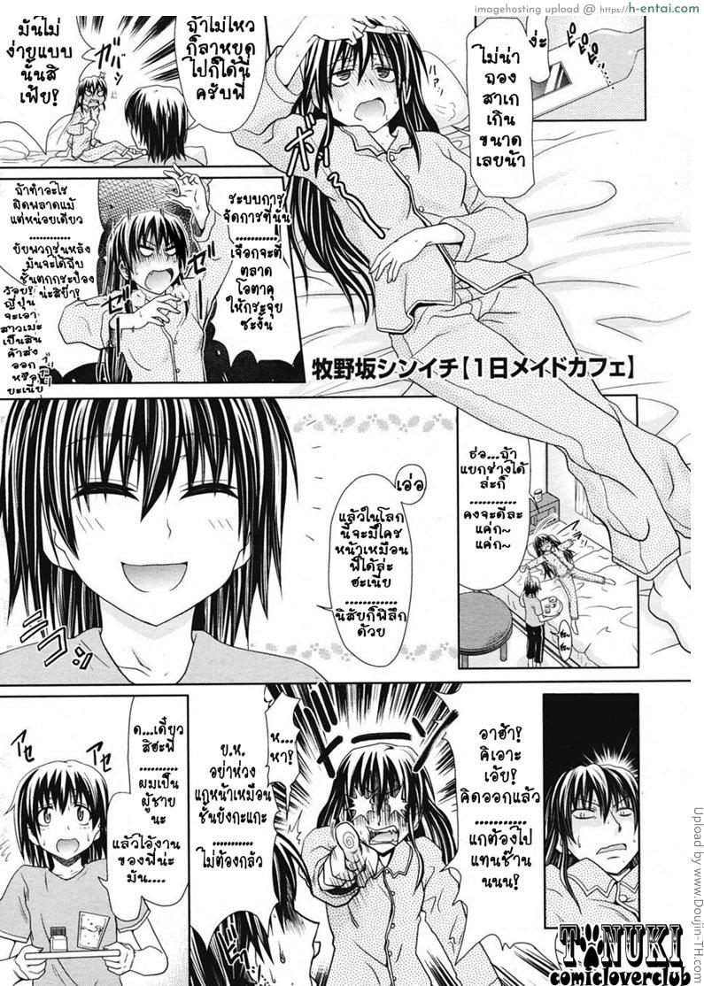 เมดค่าเฟ่จอมจุ้น Ichinichi Maid Cafe