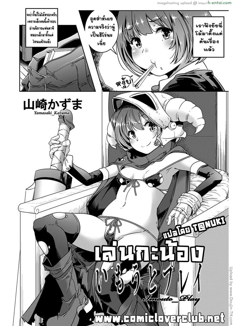 อ่านโดจิน เล่นกะน้อง Imouto Play หน้า 2