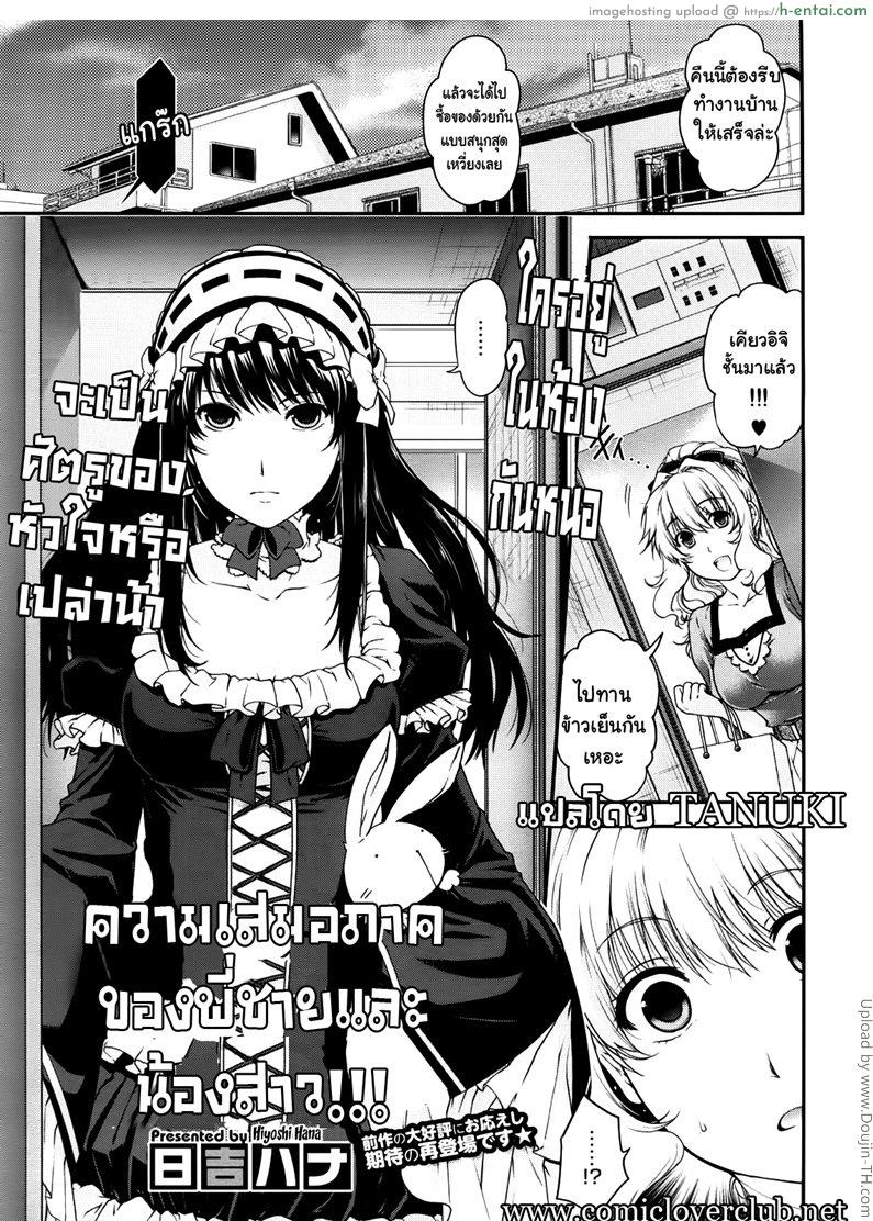 ความเสมอภาค Kare to Imouto no Houteishiki