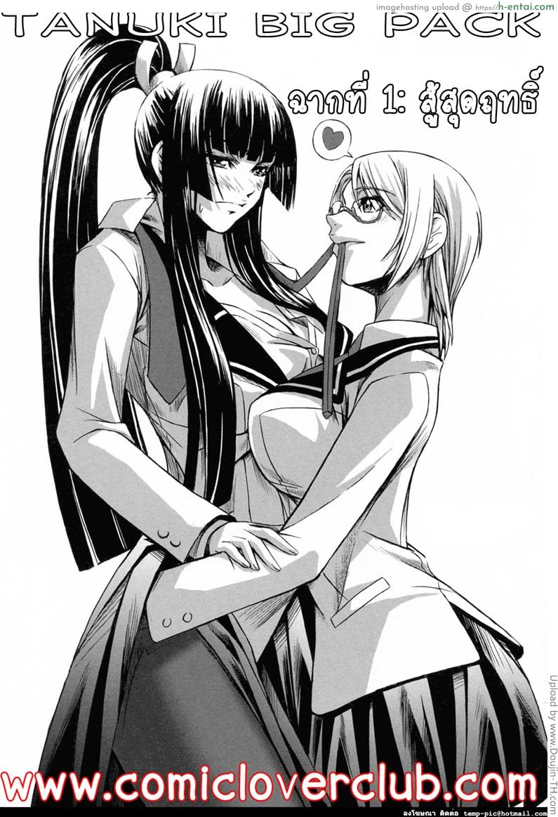 อ่านโดจิน สาวแว่นเสียว เฮี้ยวหัวใจ Kanojo to Ane no Nijuu Rasen Ch. 1 หน้า 2