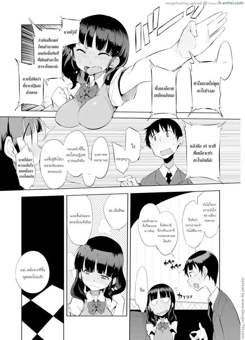 อ่านโดจิน คู่รักหน้าใหม่ Tale of a Couple 5 Seconds After Confession หน้า 2