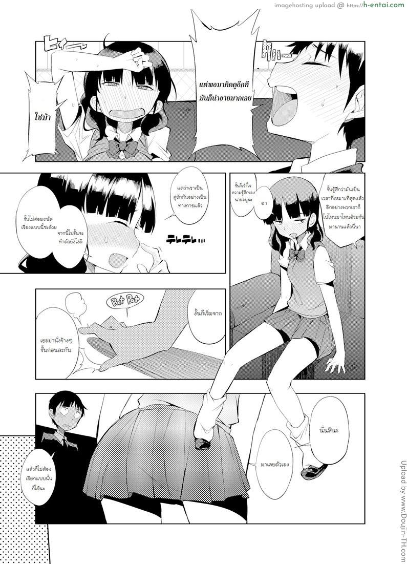 อ่านโดจิน คู่รักหน้าใหม่ Tale of a Couple 5 Seconds After Confession หน้า 3