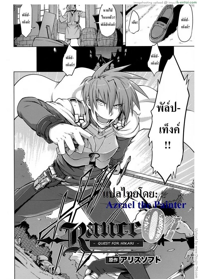 อ่านโดจิน ผู้กล้าแรนซ์ – ตอนตามหาฮิคาริ Rance 01 -Quest for Hikari (Kairaku Holic) หน้า 2