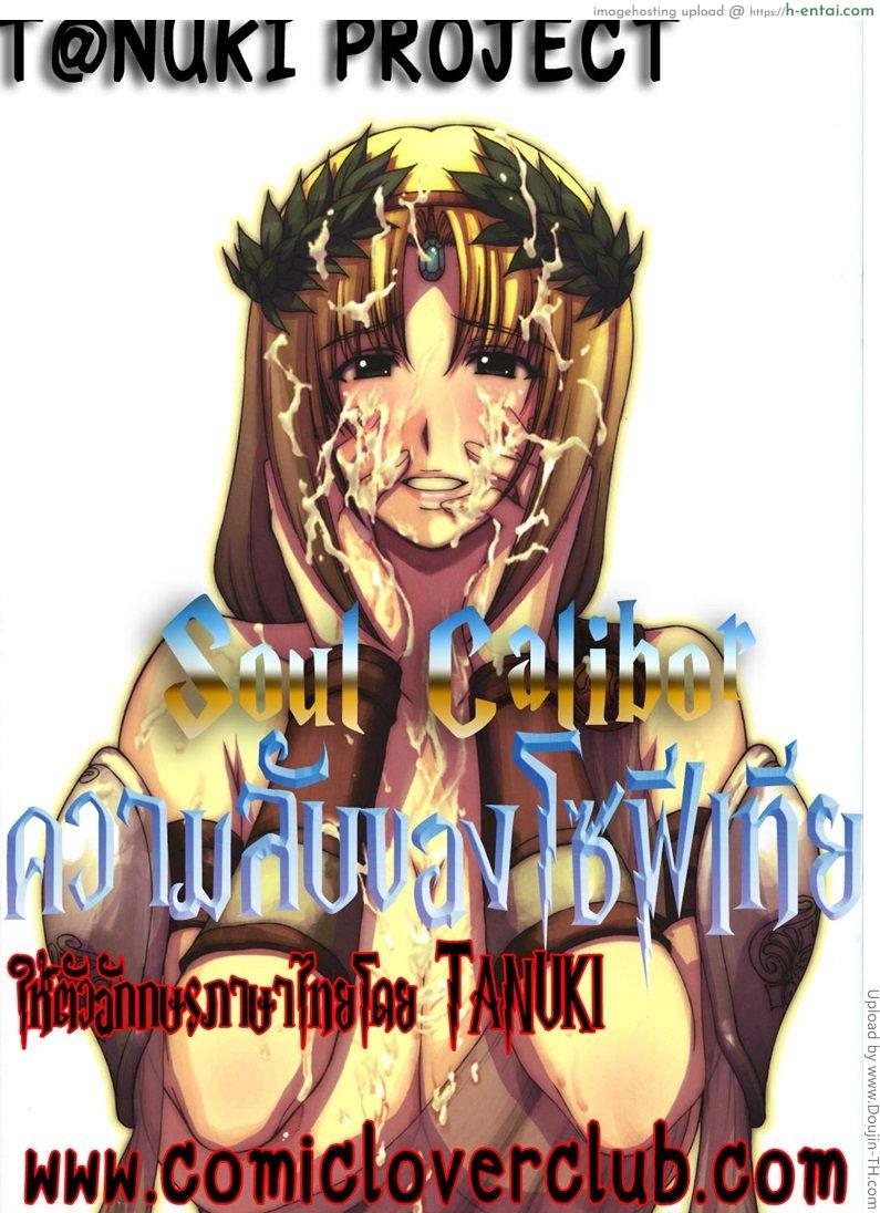 ความลับของโซฟีเทีย Kinpatsu Tsuma no Toriko