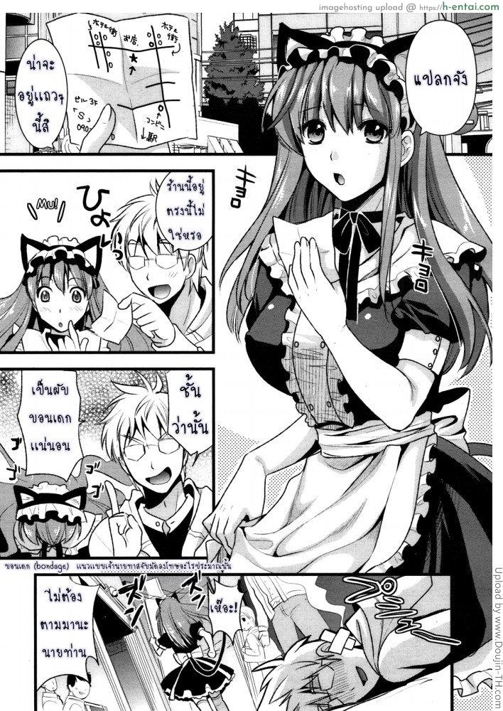 เมดสาว ปากไม่ตรงกับใจ 2 [Kojima Saya] Tsundere Maid (TH) 2