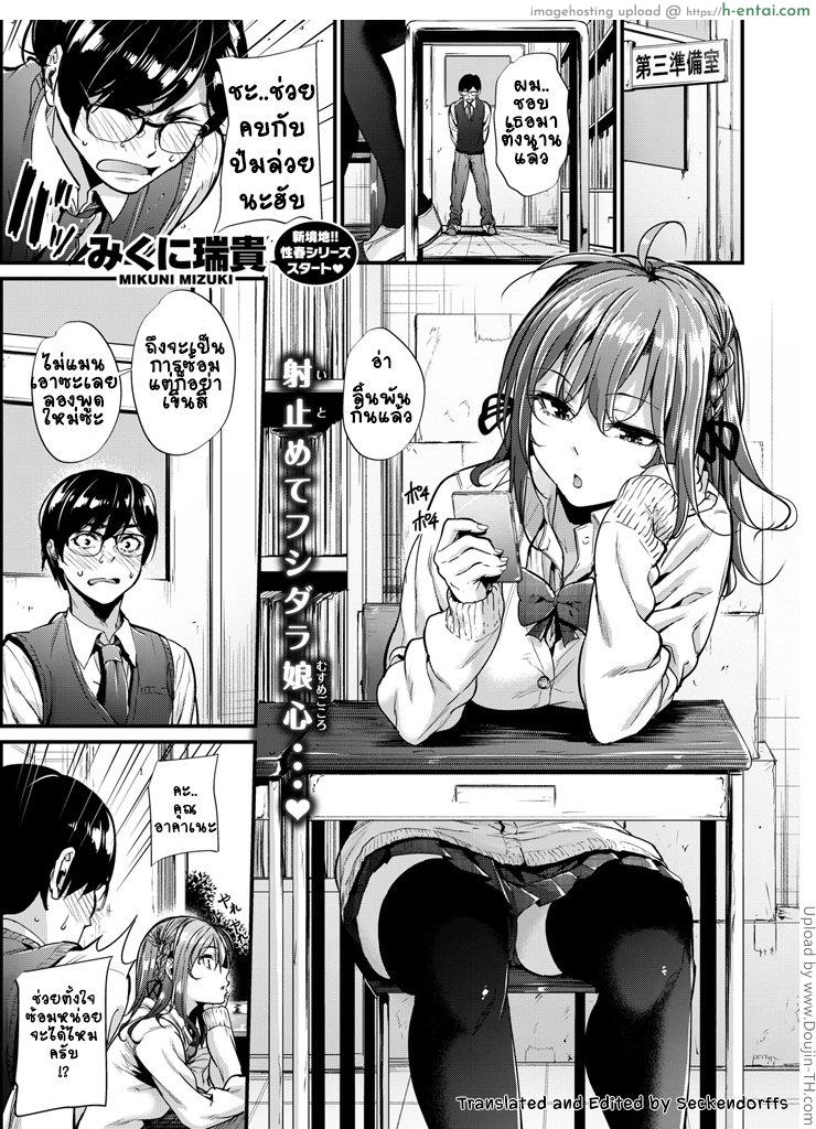 พูดไม่ฟังต้องสื่อด้วยกาย 1 Akujo Kousatsu Ch. 1