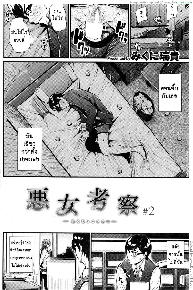 อ่านโดจิน พูดไม่ฟังต้องสื่อด้วยกาย 2 Akujo Kousatsu Ch. 2 หน้า 2
