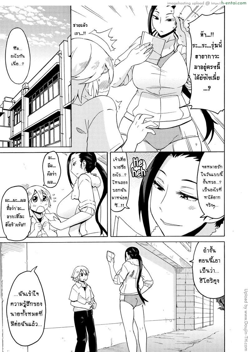 อ่านโดจิน สาวที่ชอบกดชายตัวน้อย Love Tsun Letter – Love-Hate Letter หน้า 3