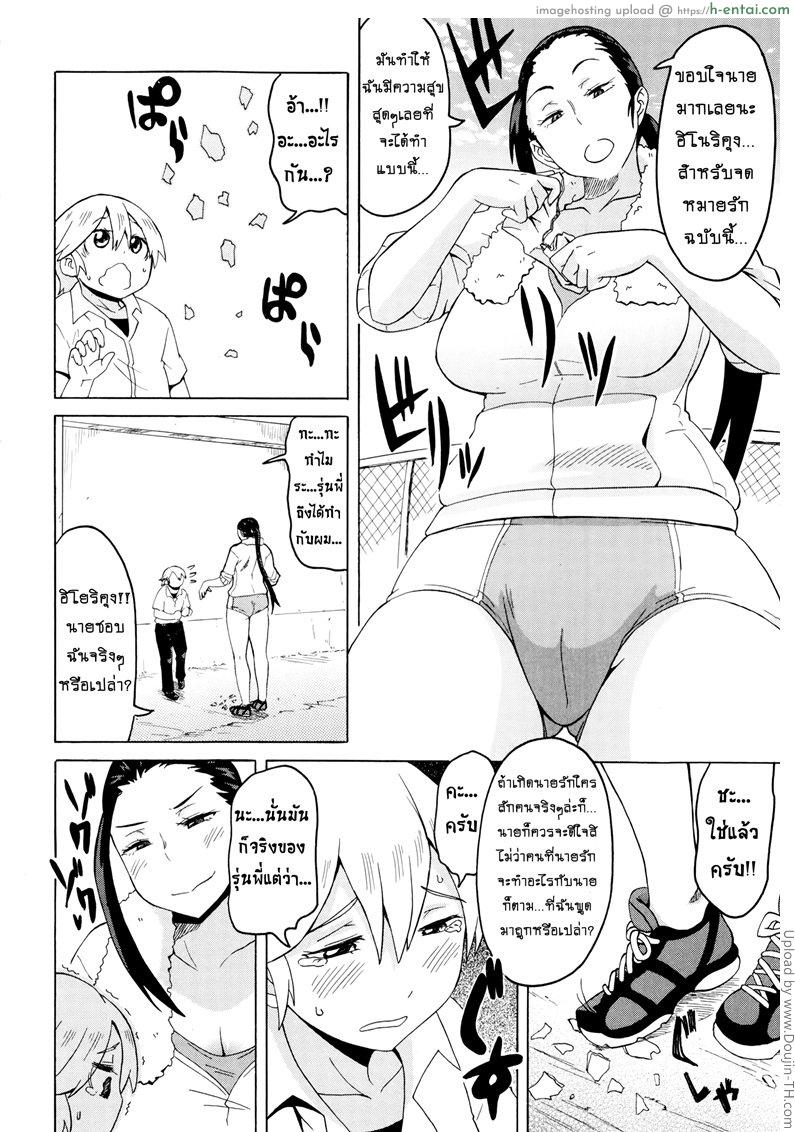 อ่านโดจิน สาวที่ชอบกดชายตัวน้อย Love Tsun Letter – Love-Hate Letter หน้า 4