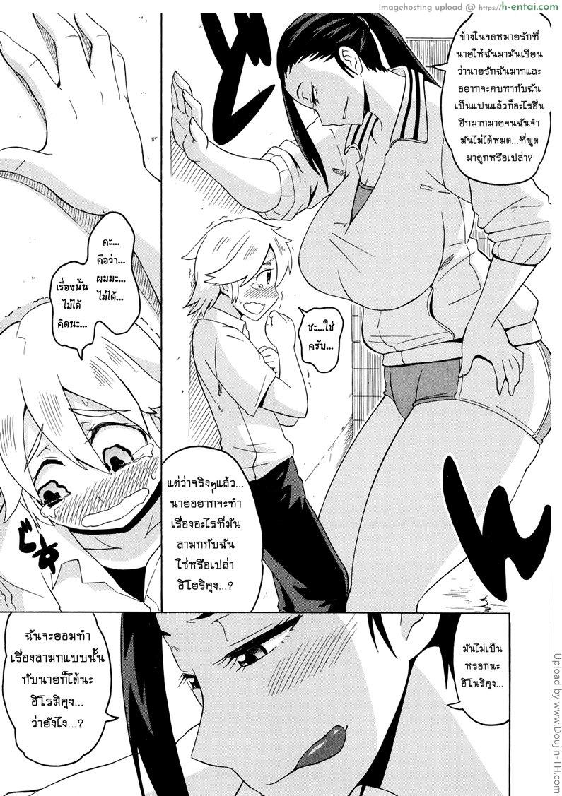 อ่านโดจิน สาวที่ชอบกดชายตัวน้อย Love Tsun Letter – Love-Hate Letter หน้า 5