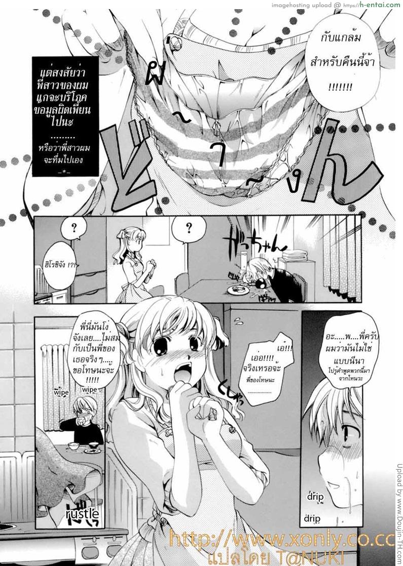 อ่านโดจิน แด่พี่น้องผู้อ่อนโยน PowaPowa หน้า 2