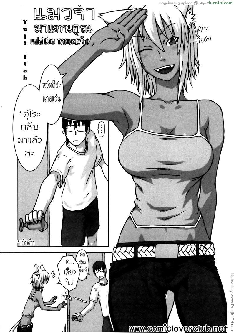 อ่านโดจิน แมวจ๋ามาแทนคุณ Neko ga Ongaeshi- หน้า 2