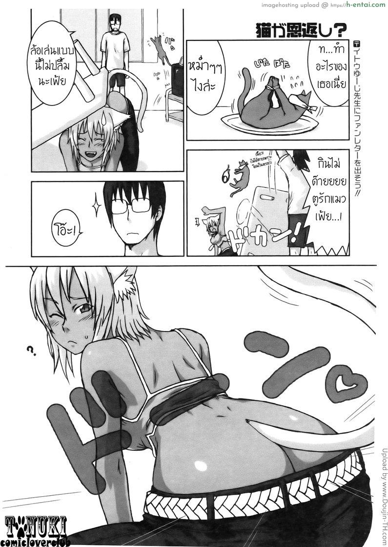 อ่านโดจิน แมวจ๋ามาแทนคุณ Neko ga Ongaeshi- หน้า 4
