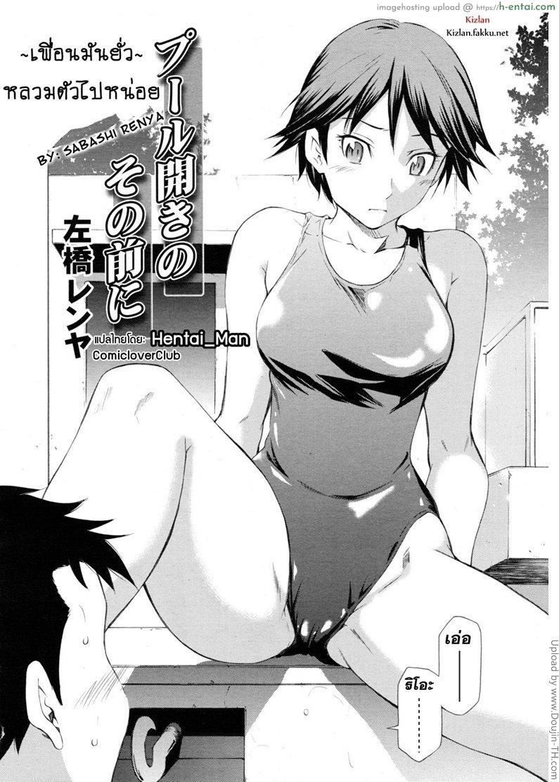 อ่านโดจิน เพื่อนมันยั่ว หลวมตัวไปหน่อย Pool Biraki no Sono Maeni หน้า 2