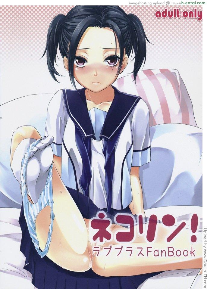 ช่วยไม่ได้แฟนดันชอบ Neko Rin