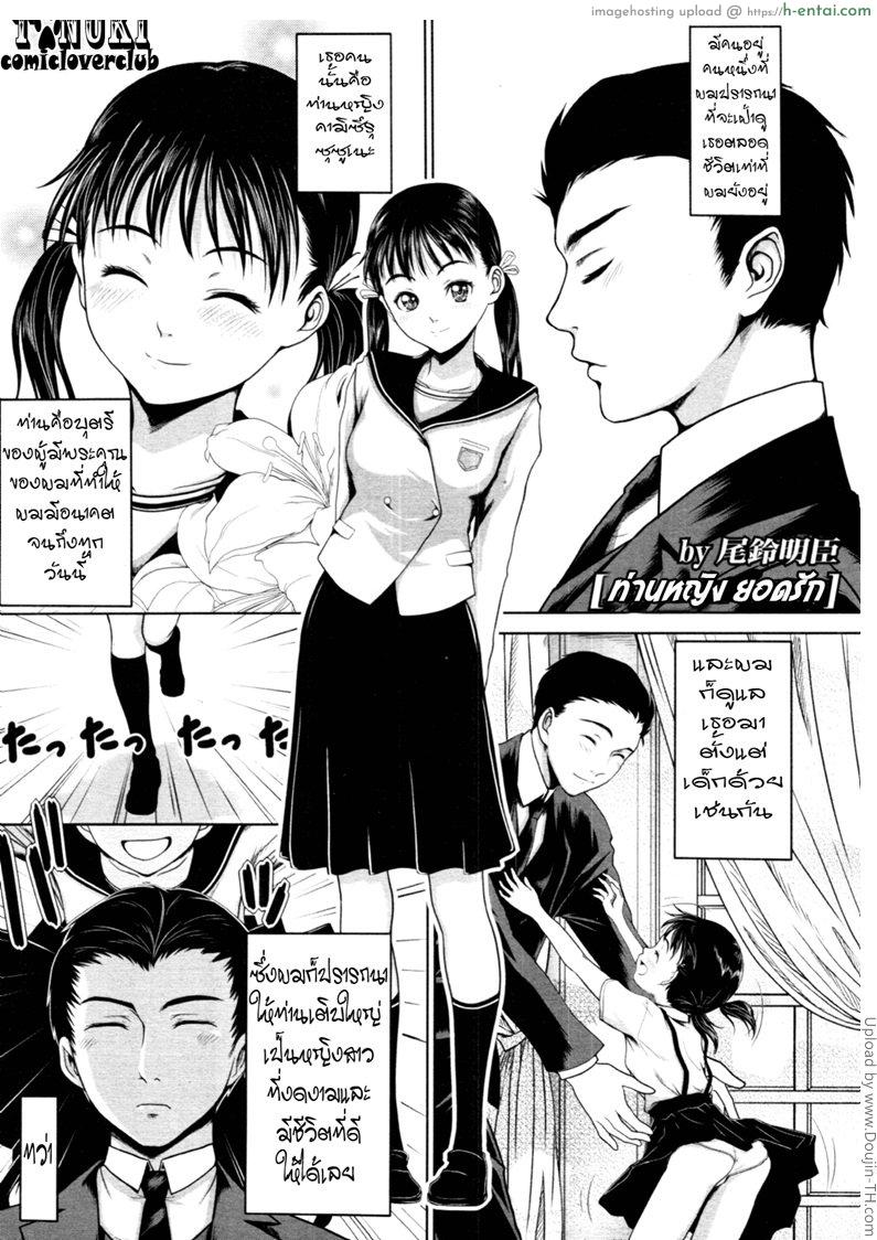 ท่านหญิงยอดรัก My Fair Lady