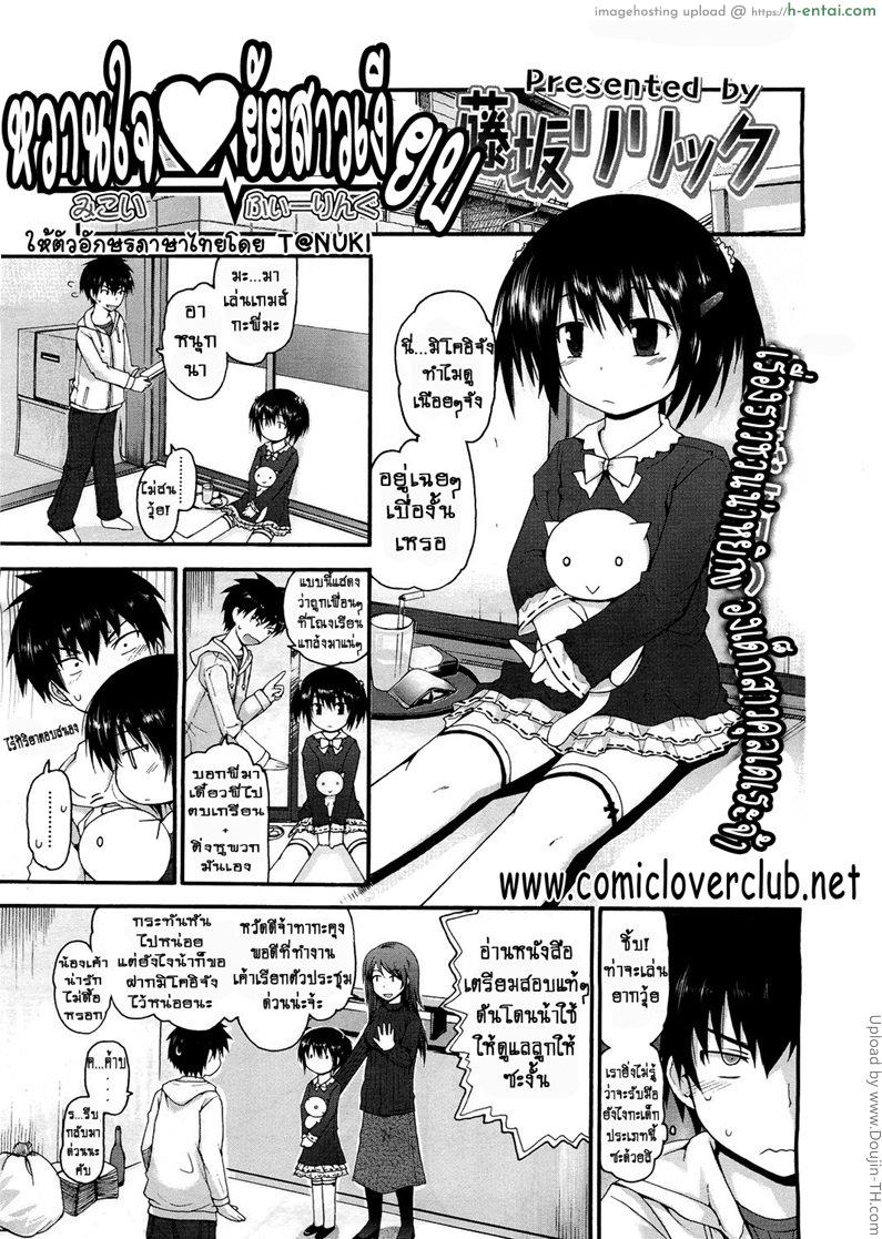 หวานใจ ยัยสาวเงียบ Mikoi Feeling