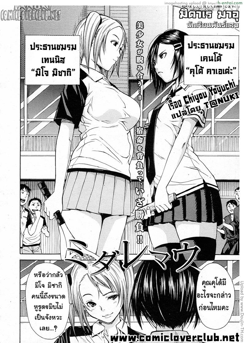 อ่านโดจิน นักเรียนพันธ์แสบ Midaremau หน้า 2