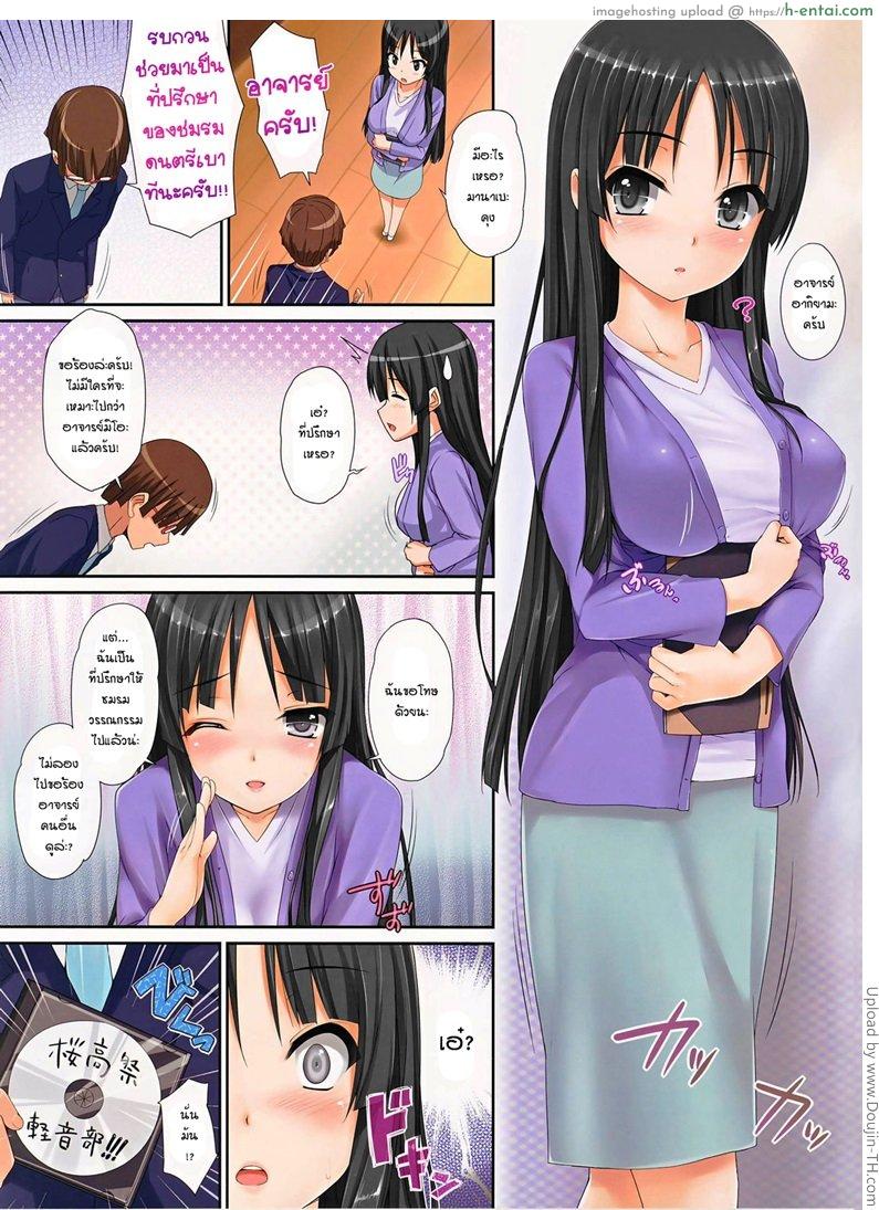 อ่านโดจิน งานฉลองที่ปรึกษาใหม่ Mio Onduty หน้า 2