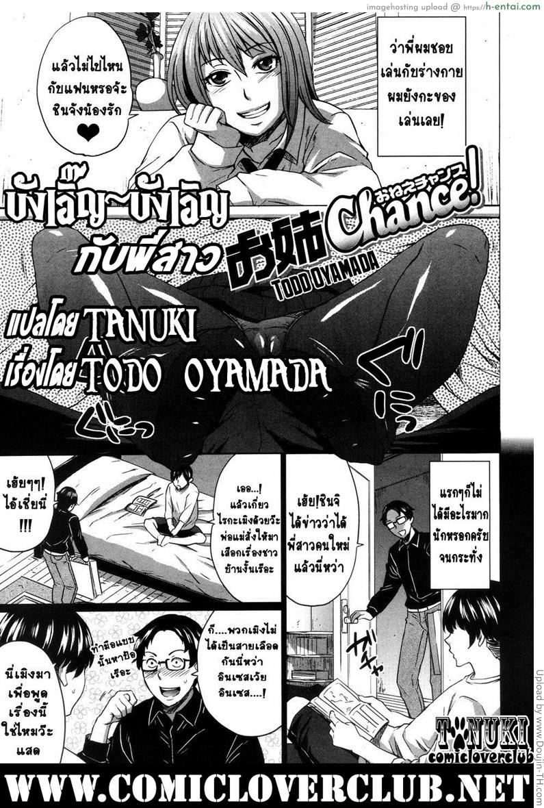 อ่านโดจิน บังเอิ๊ญ บังเอิญกับพี่สาว Onee-Chance! หน้า 3