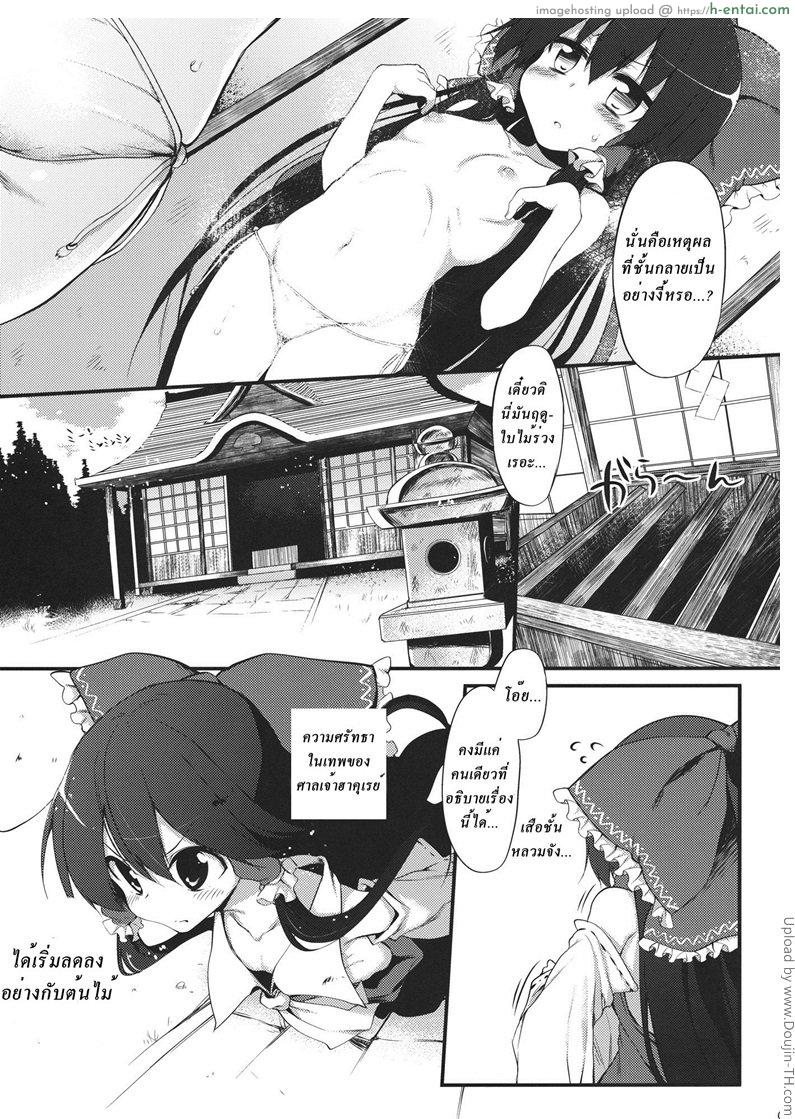 อ่านโดจิน ตามความศรัทธา Reimu-chan! You don’t have enough faith! หน้า 3
