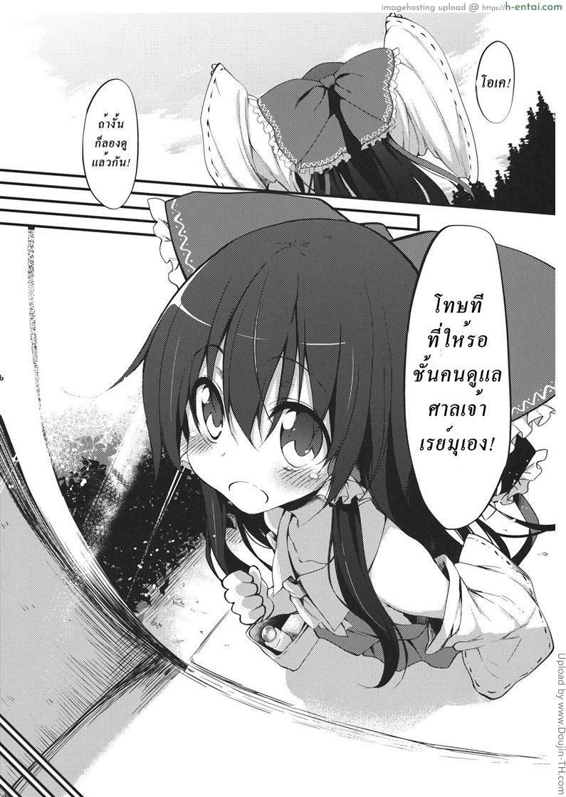 อ่านโดจิน ตามความศรัทธา Reimu-chan! You don’t have enough faith! หน้า 4