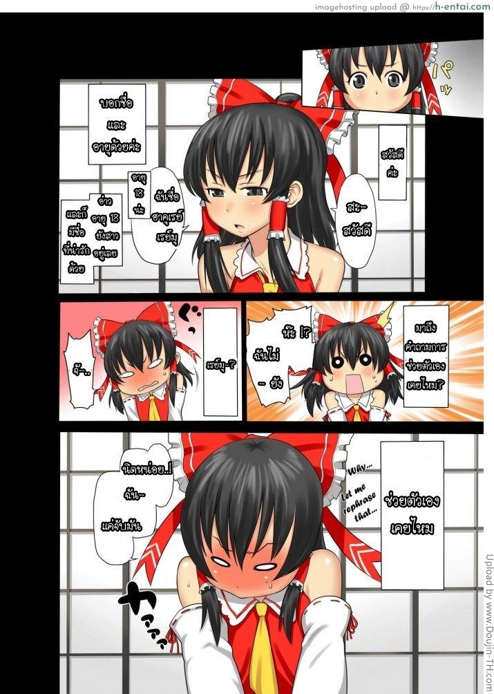 อ่านโดจิน ฝึกถ่ายเอวี Reimu AV Debut หน้า 2
