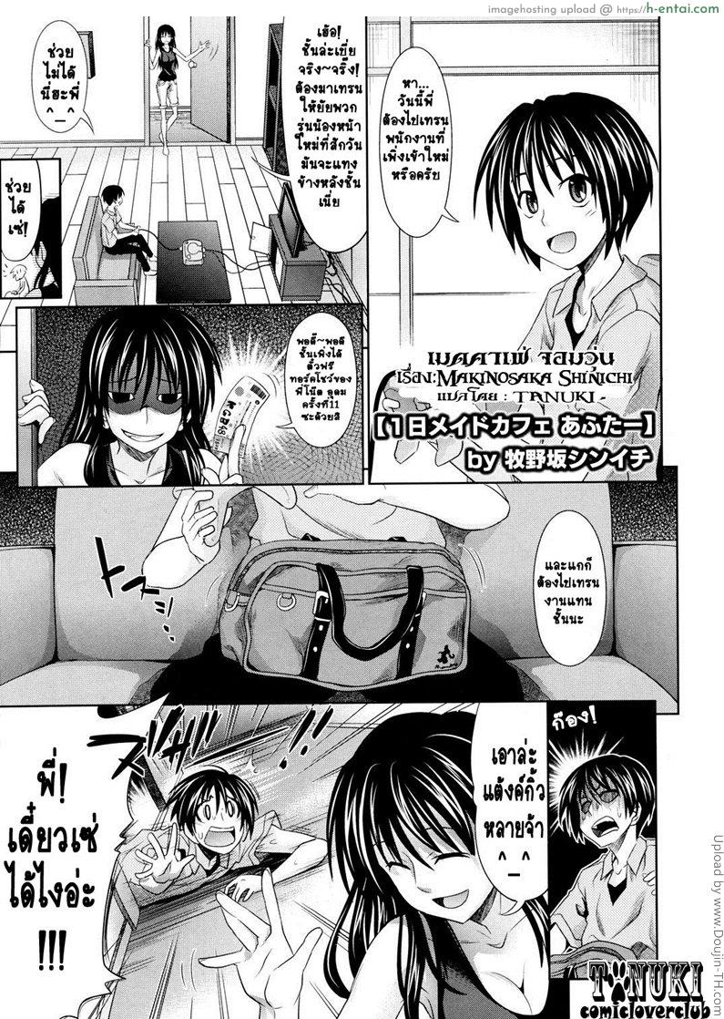 เมดค่าเฟ่จอมจุ้น 2 One Day Maid Cafe After