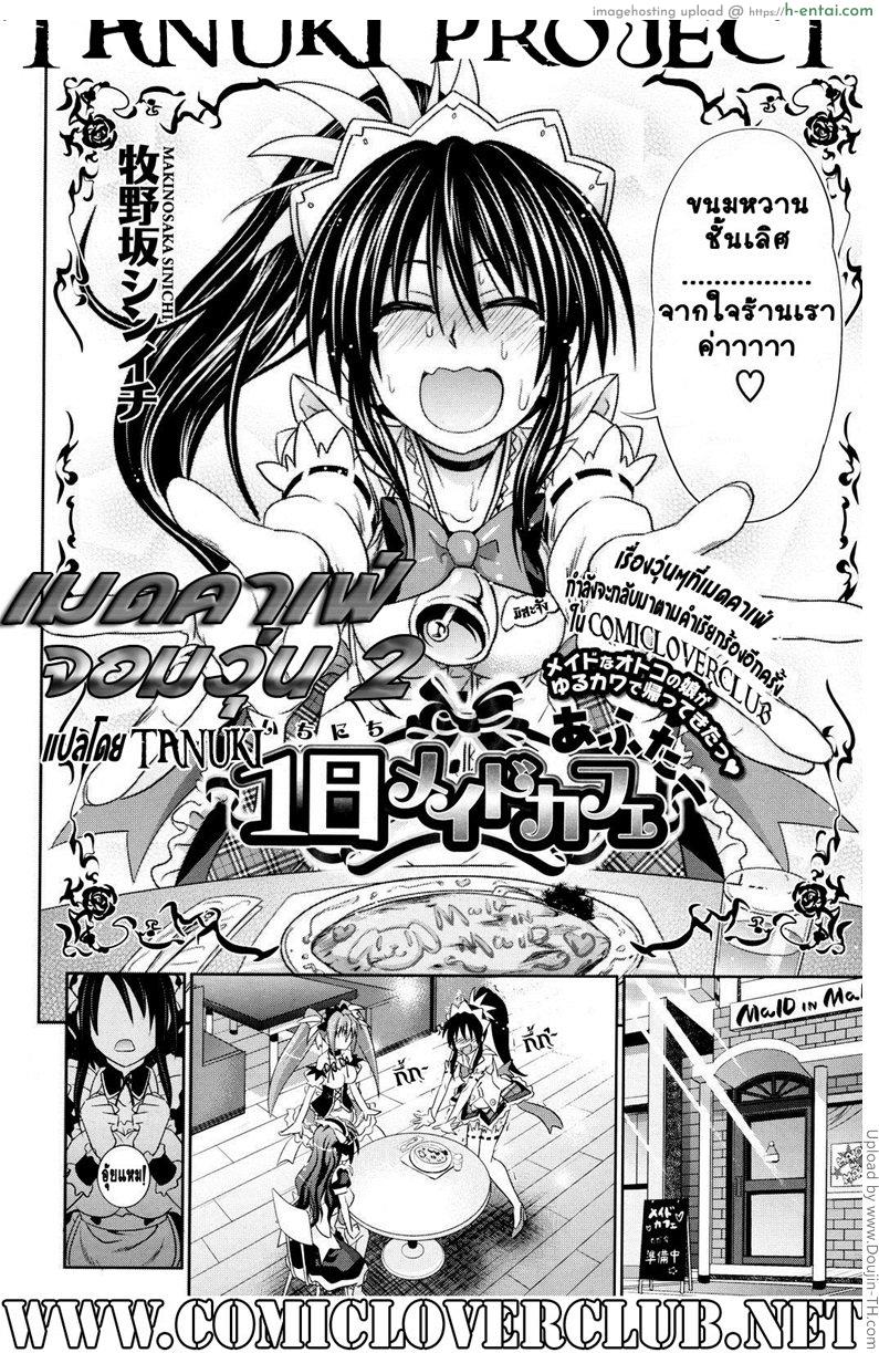 อ่านโดจิน เมดค่าเฟ่จอมจุ้น 2 One Day Maid Cafe After หน้า 2